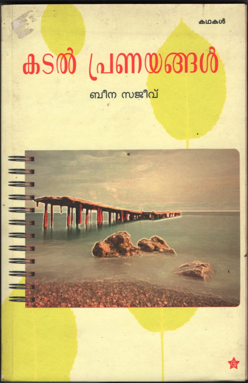 Kadal Pranayangal BY Beena Sajeev