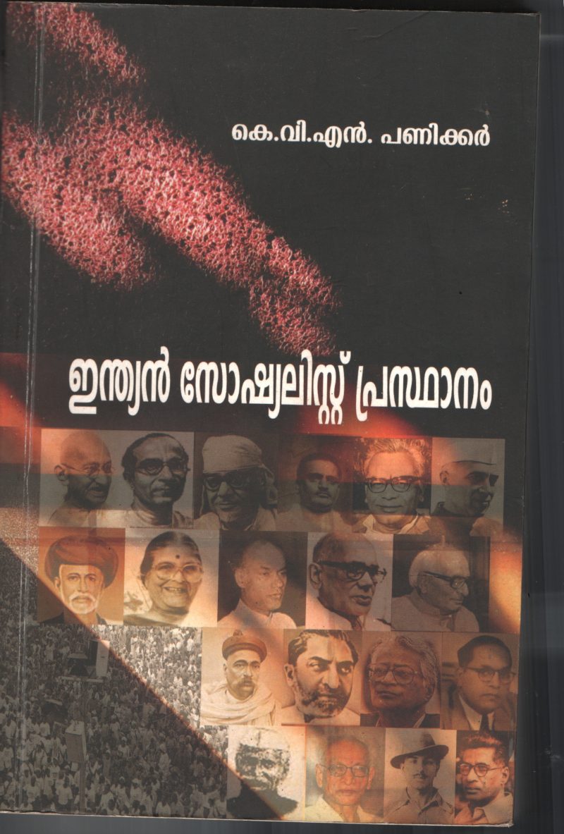 Indian Socialist Prasdhanam BY K.V.N.Panicker