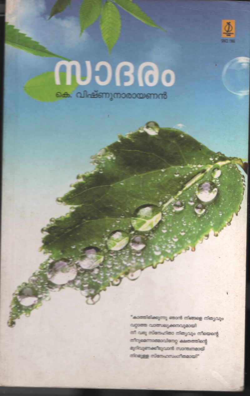 Sadharam BY K.Vishnu Narayanan