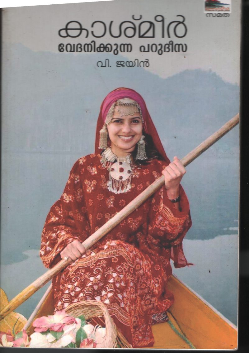 Kashmir Vedhanikunna Parudeesa BY V JAIN