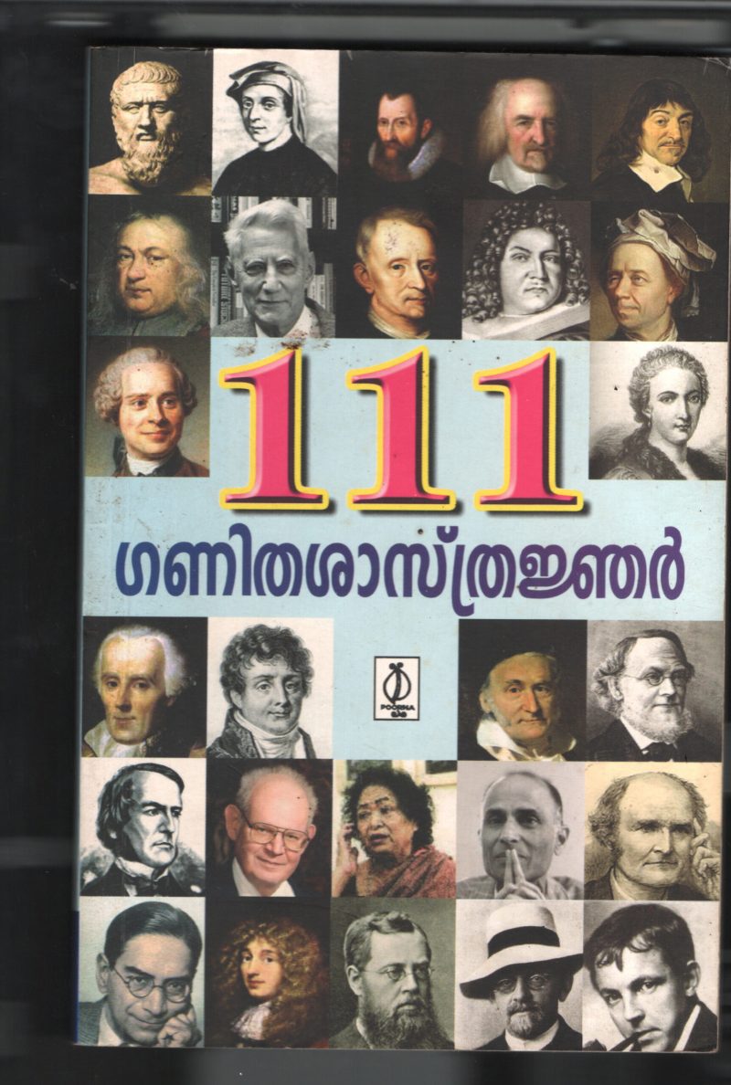 111 Ganitha Shastranjar BY Poorna