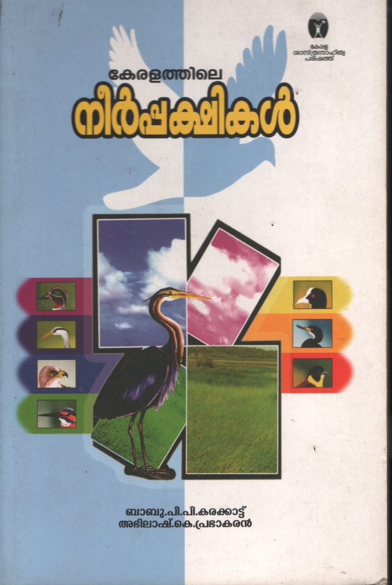 keralathile Neerpakshikal BY Kerala