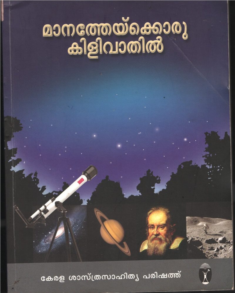 Manatheykku Oru Kilivathil BY Group Of Editors