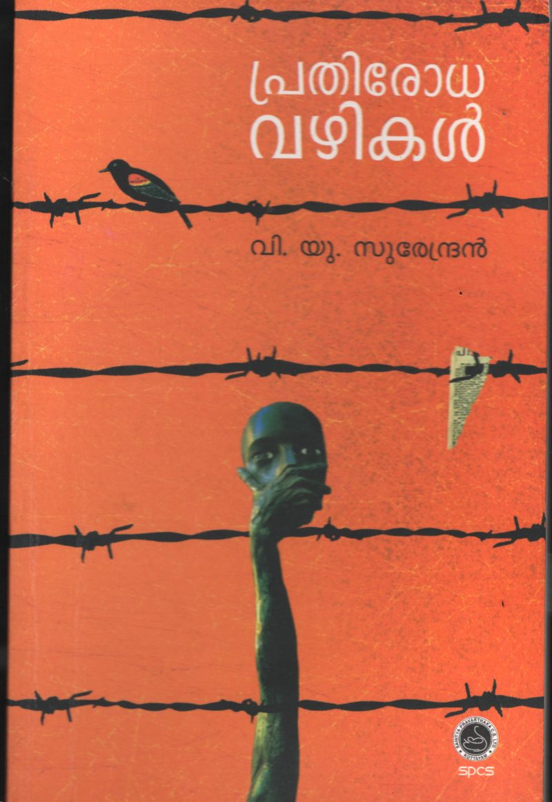 Pradirotha Vazhikal BY V.U.Surendran