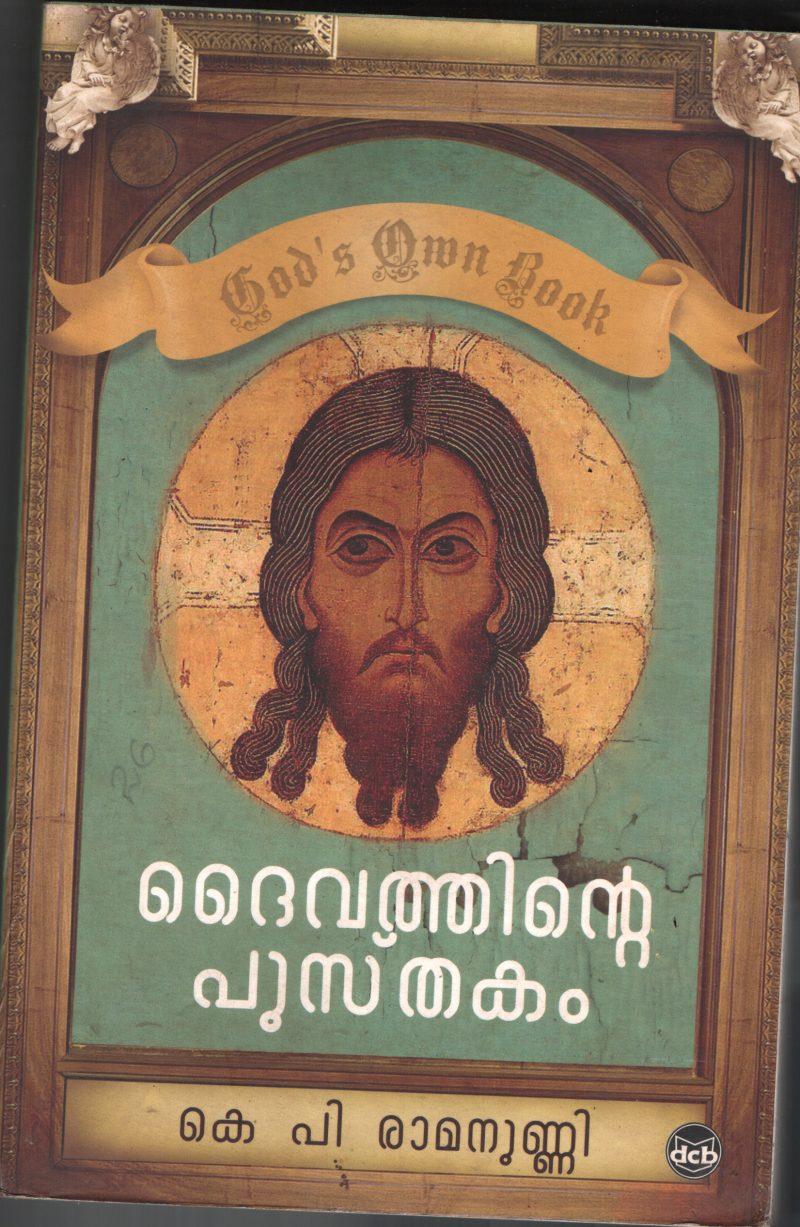 Daivathinte Pusthakam BY K.P.Ramnunni