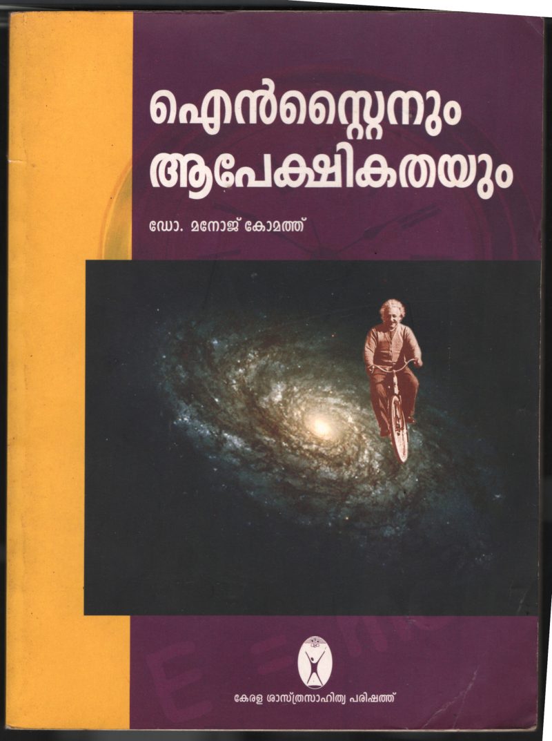 Einsteenum Apeshikathyum BY Dr.Manoj komath