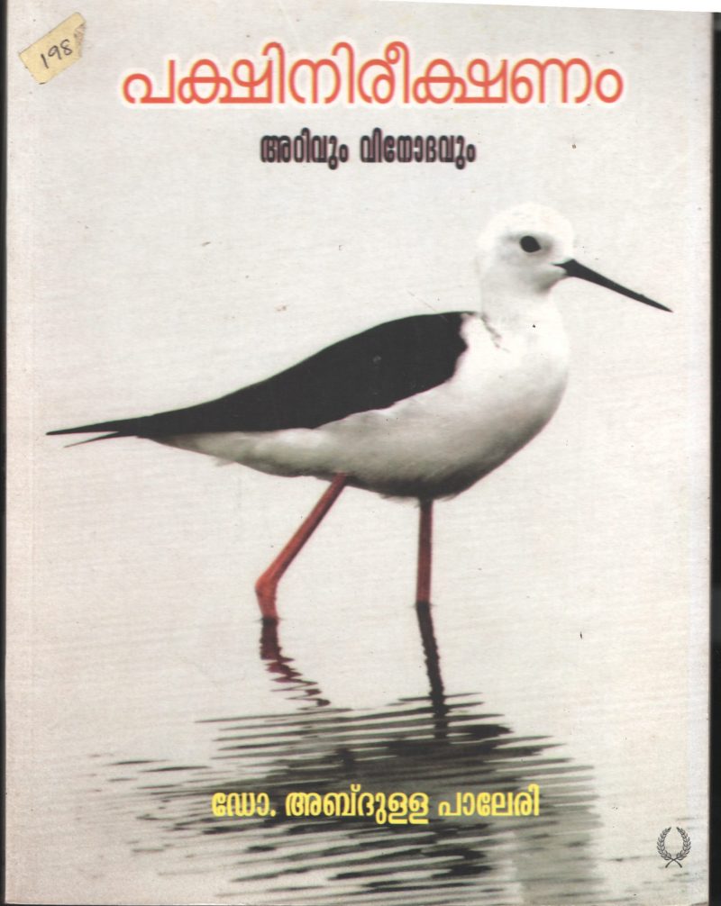 Pakshi Neerekshanam- Arivum Vinodhavum BY Dr. Abdulla Palleri