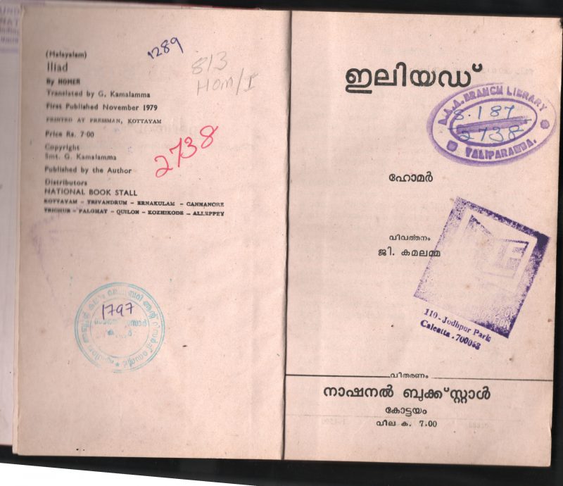 Basheer- Ormakuruppu BY Basheer - Image 2