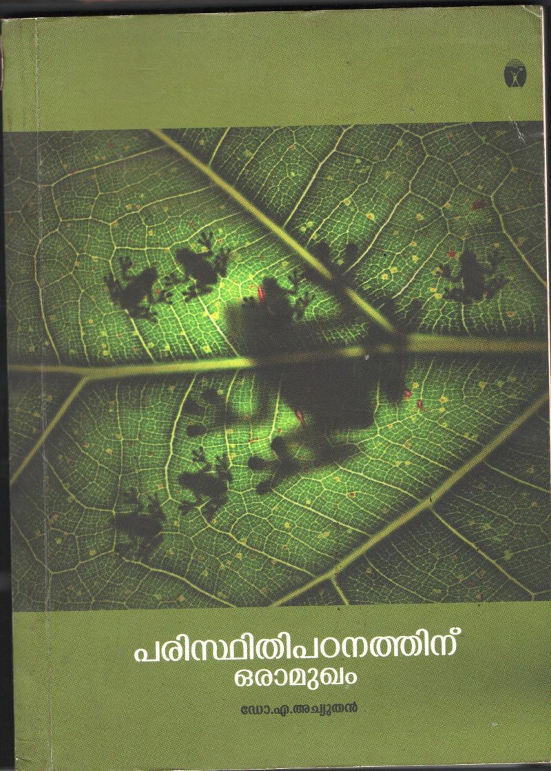 Pairsdhidhi Padanathinu Oru Amukham BY Dr.A.Achuythan