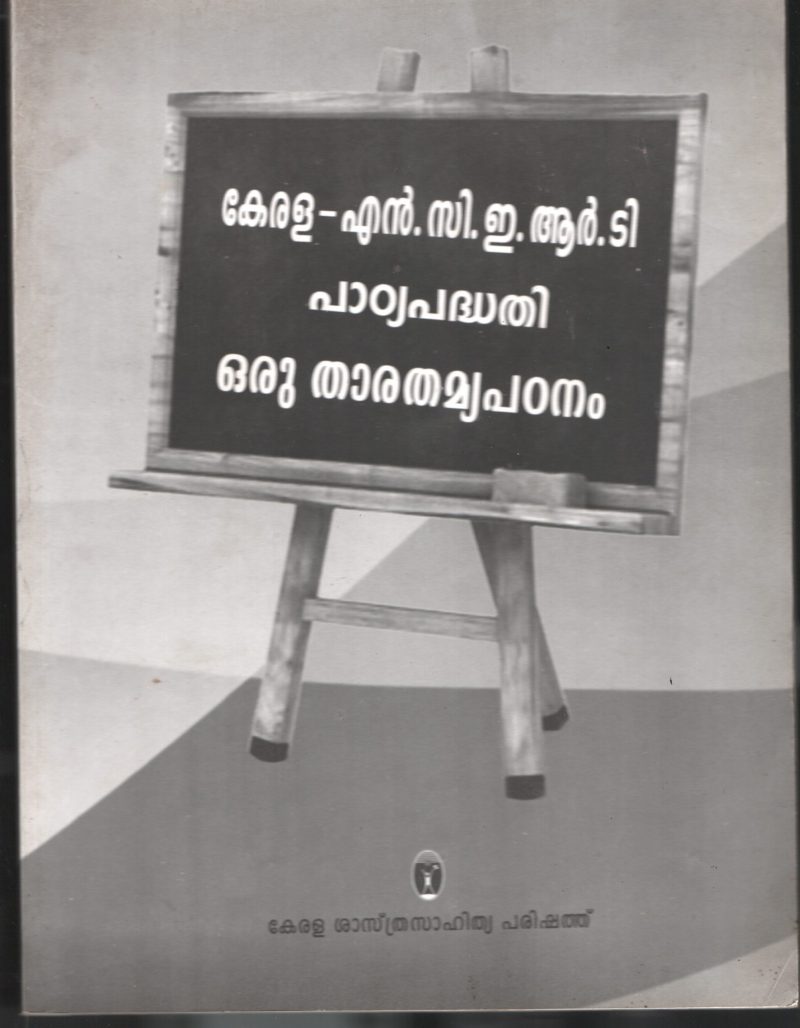 Kerala- NCERT Padiya Padhadhi Oru Tharathamiya Padanam BY Group of Editors