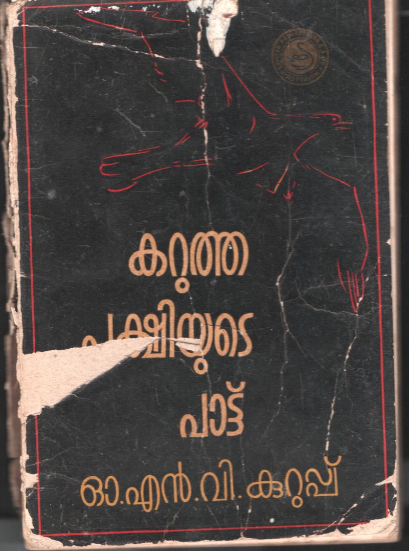 Karutha Pakshiyude Pattu BY ONV Kurupp