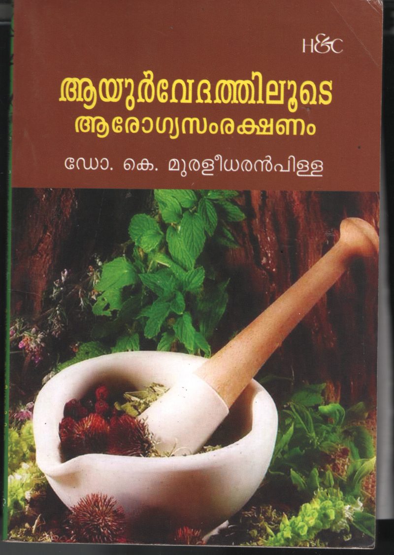 Ayurvedhatilude Arogyasamrakshanam BY Dr.Muralidaharan Pilla