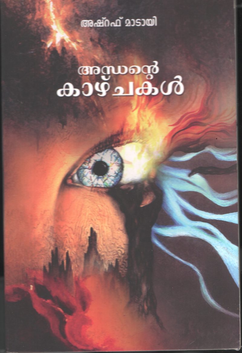 Andhante Kazhchakal BY Ashraf Madayi