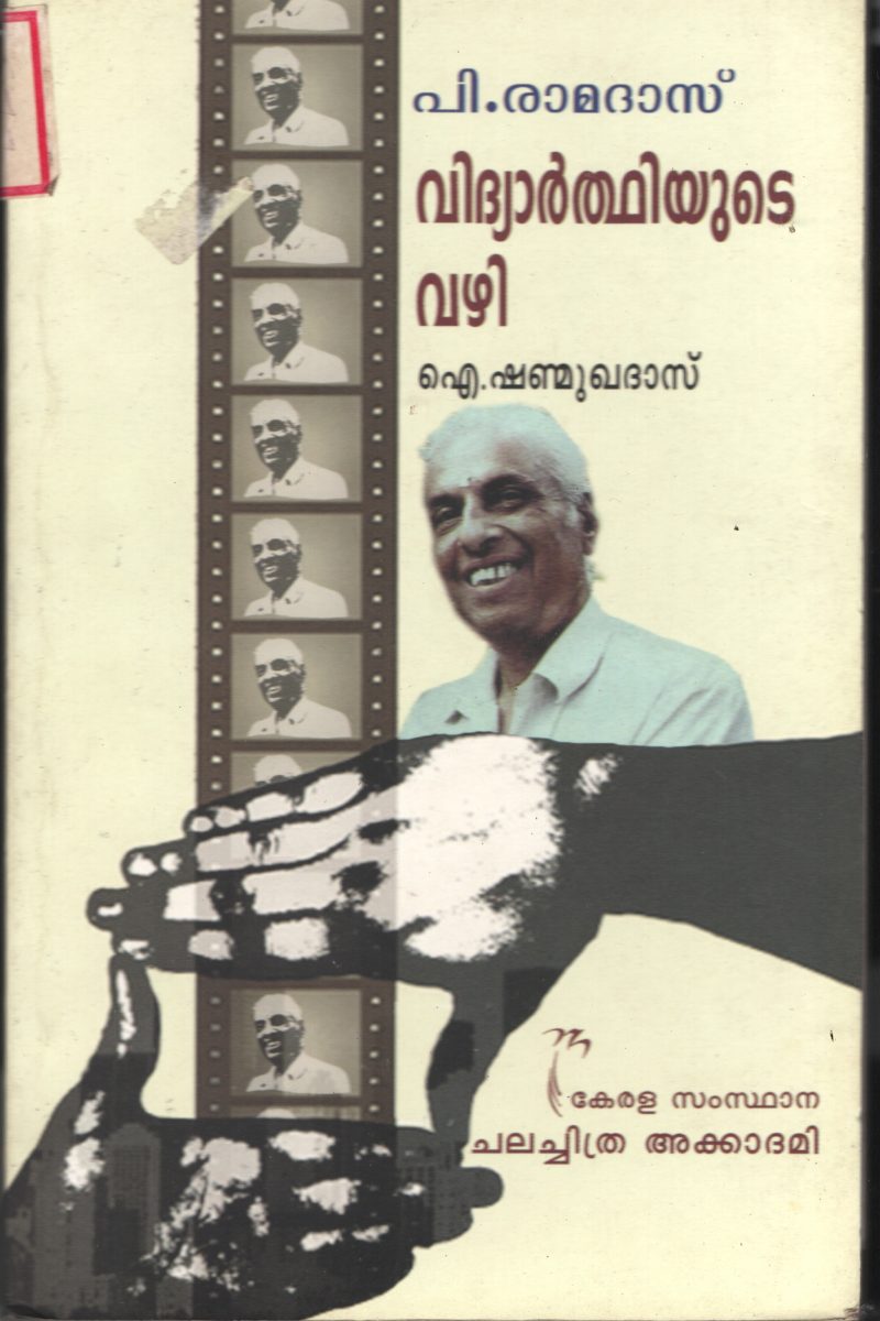 Vidhyarthiyude Vazhi BY P Ramdass
