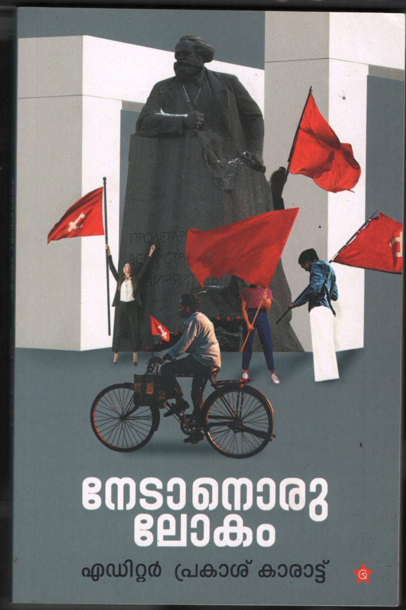 Nedanoru Lokam BY Prakash Karat