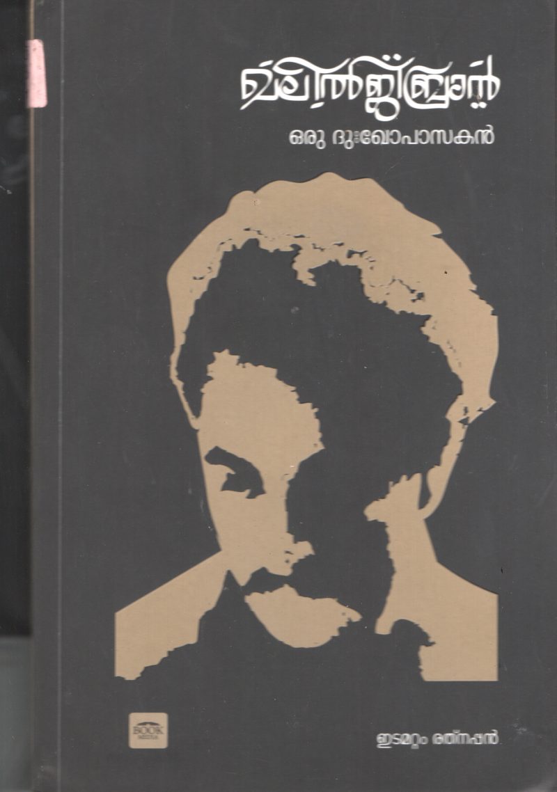 Khaleel Jibran BY Edamattom Ratnakaran