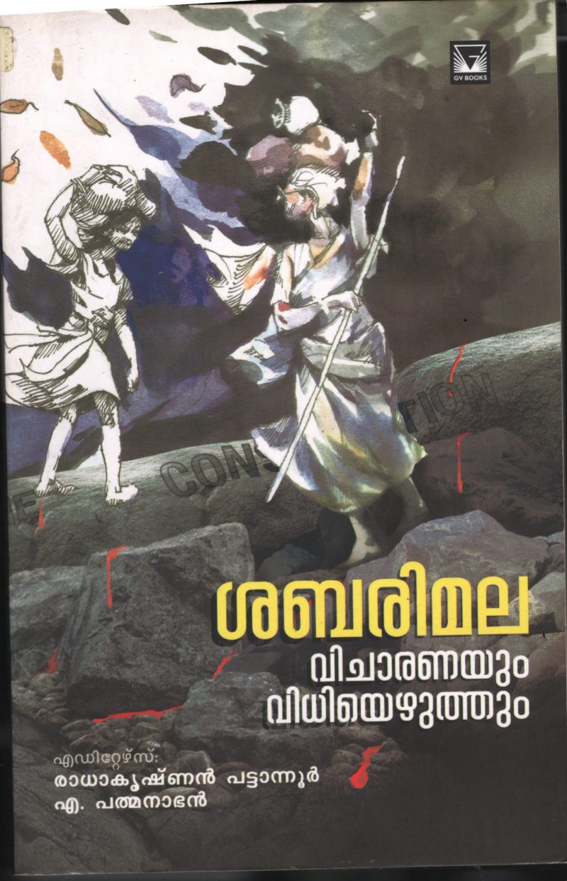 Sabarimala Vicharanayum Vidhiezhuthum BY Radaha Krishnan Pttanoor