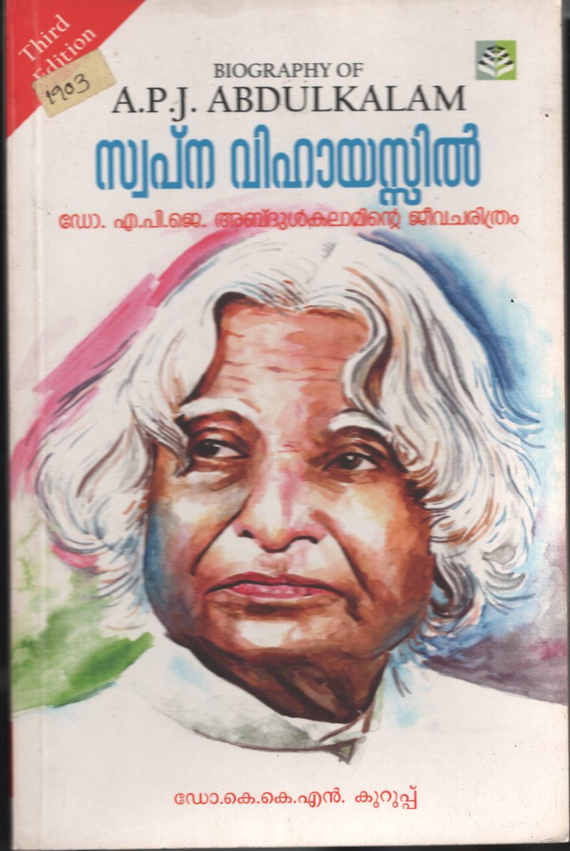 Swapana Vihayasil- APJ Abdul kalaminte Jeeva charithram BY Dr.K.K.N.Kurup