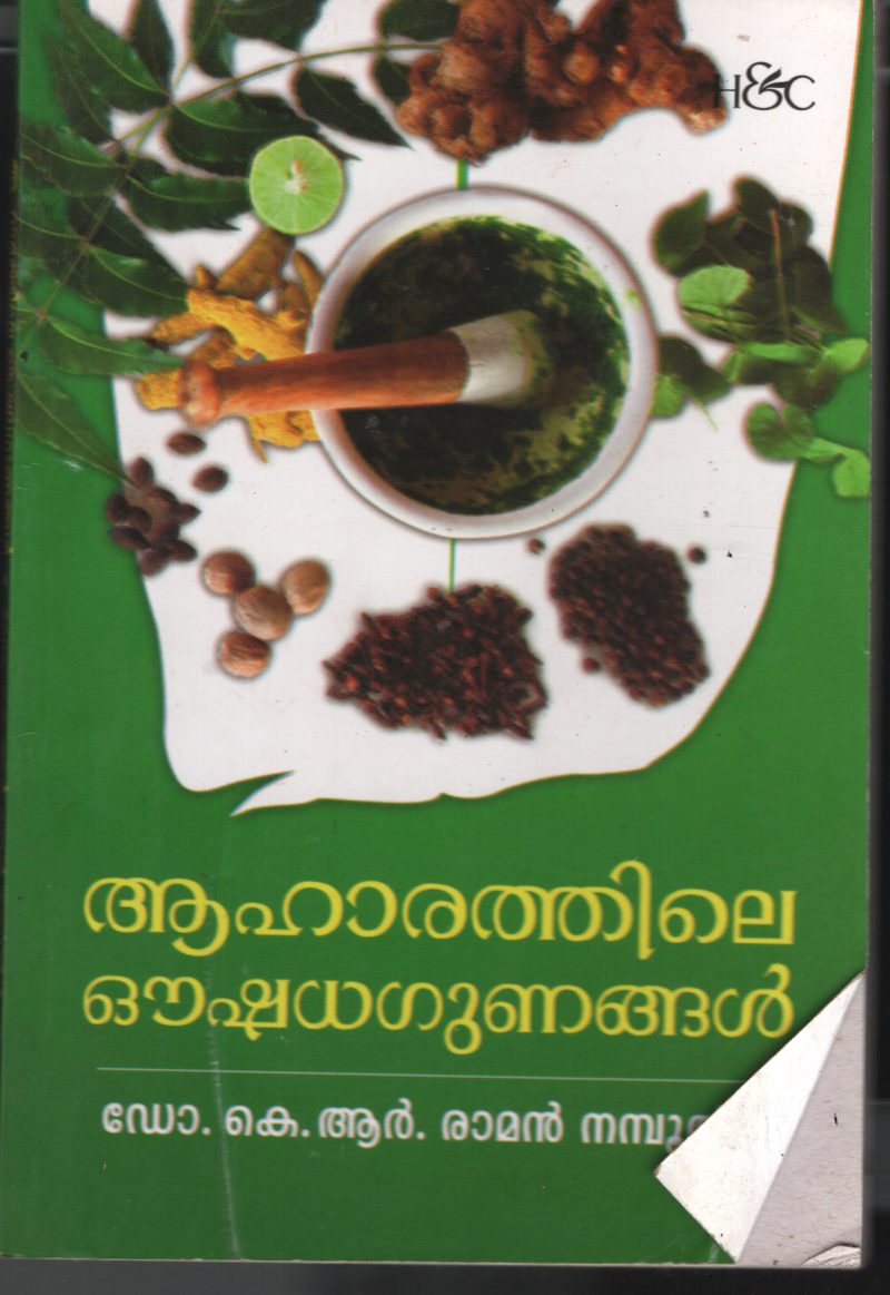 Aharathile Oushadha Gunangal BY Dr. K.R.Ramannamboodir