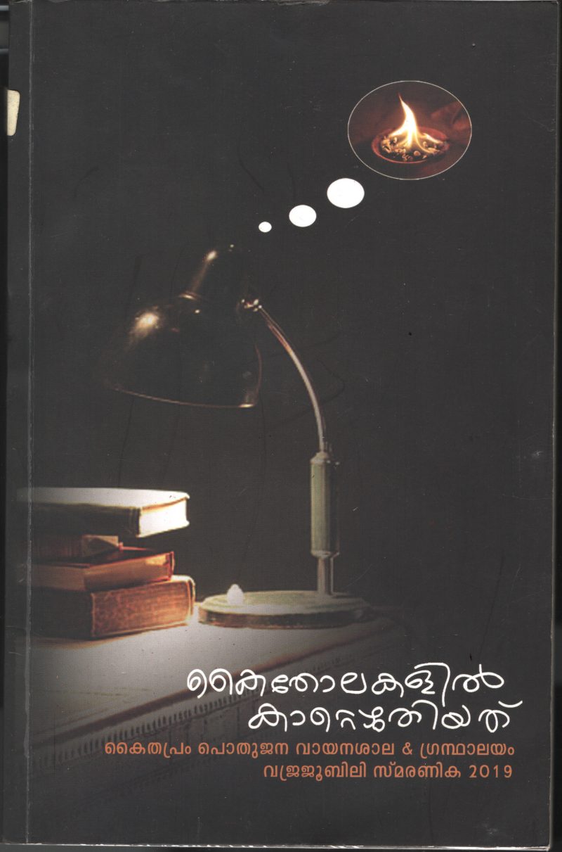 Kaitholakalil Katteruthiyathu BY Library