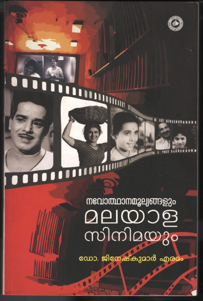 Navodhana Mooliyangalum- Malayala Cinemayum BY Dr. Jinesh kumar Eram
