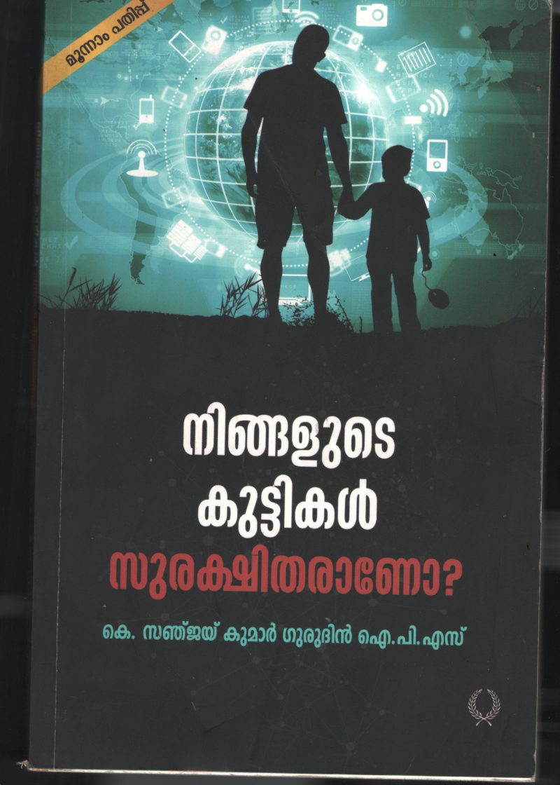 Ningalude Kuttikal Surashitharano? BY K.Sanjay Kumar IPS