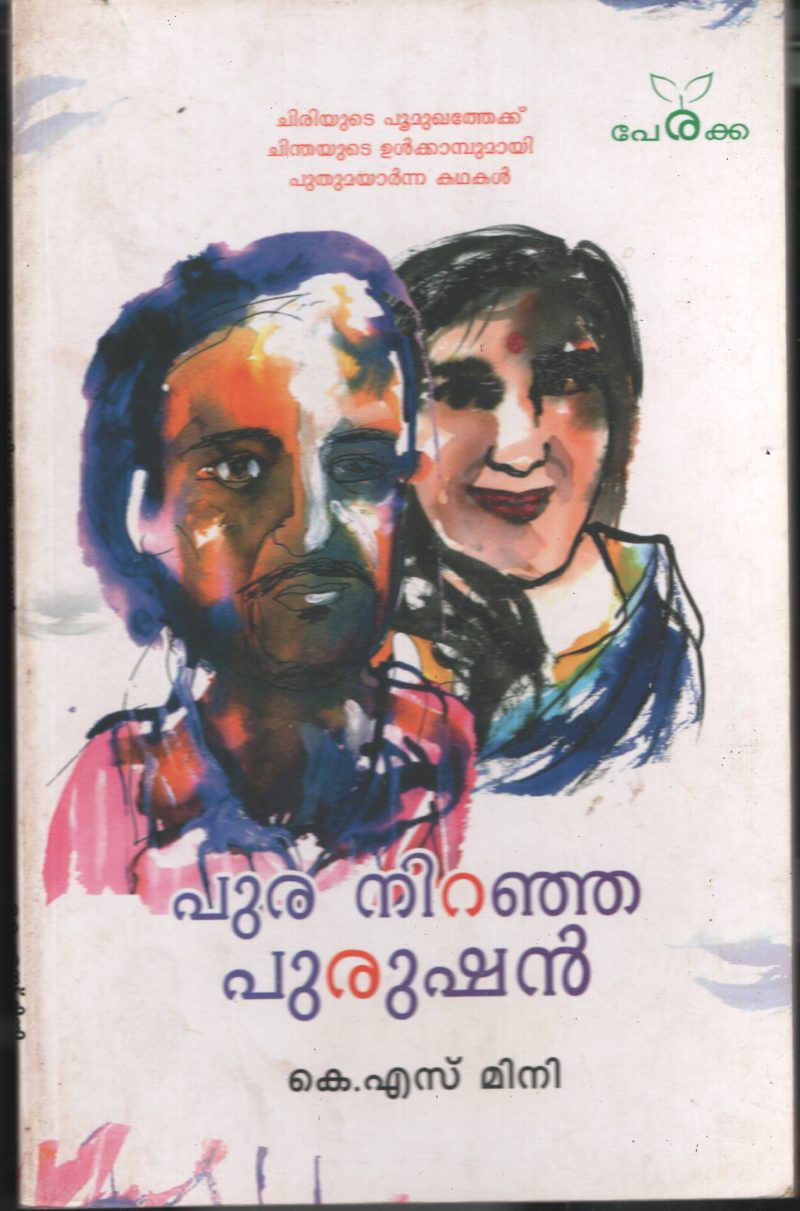 Puraniranja Pururushan by K S Mani