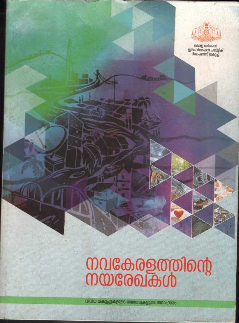 Navakeralathinte Naya Rekhakal BY Kerala