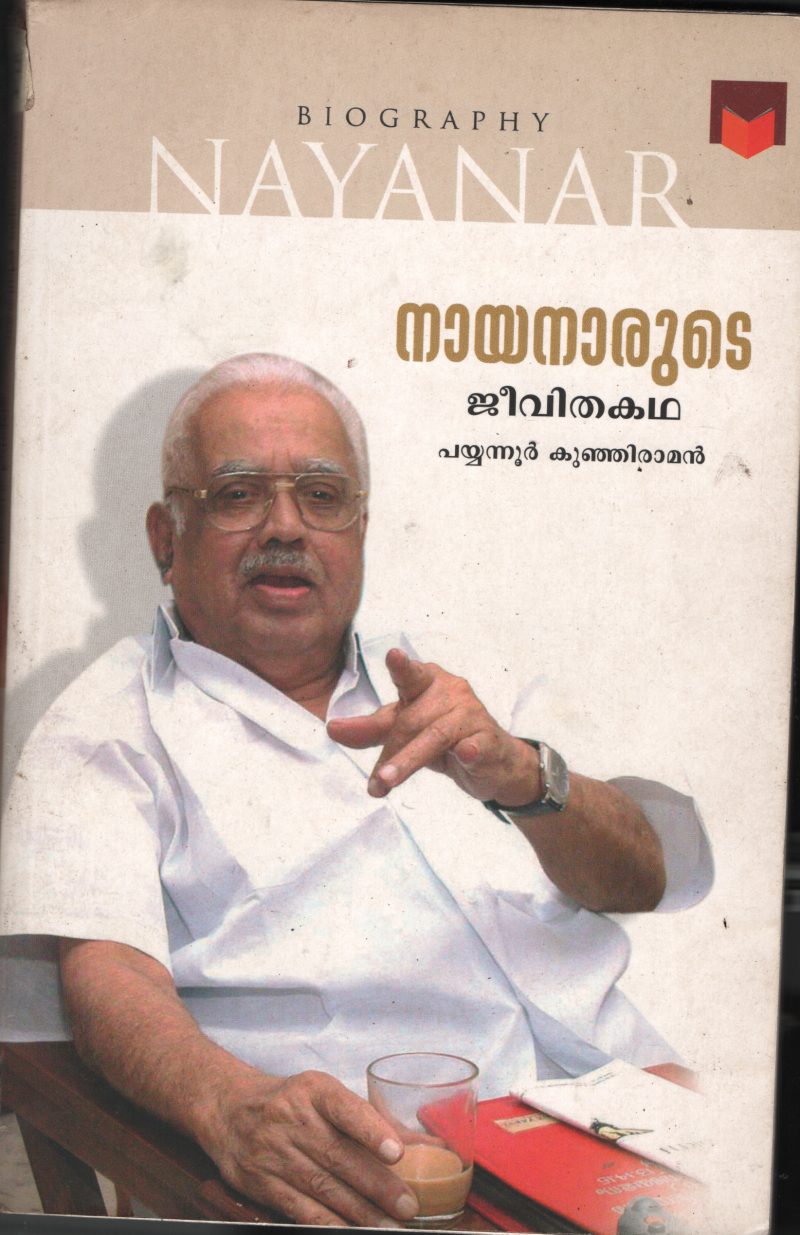 Nayanarude Jeevitha Kadha BY Payyanoor Kunjiraman