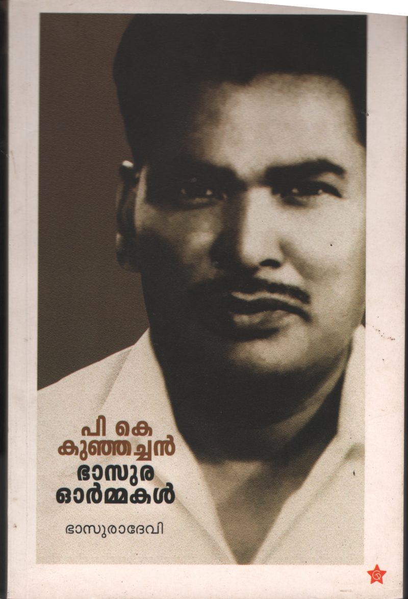 P.K.Kunjachan- Bhasura Ormakal BY Bhasura Devi