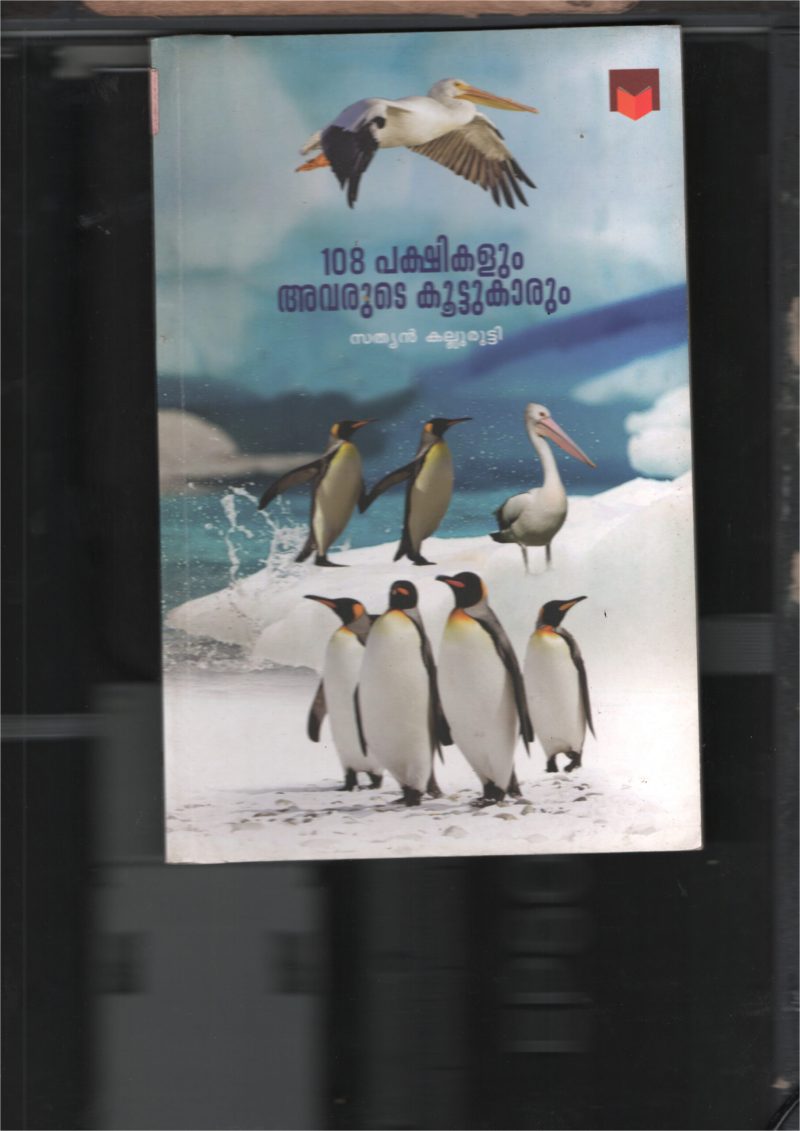 108 Pakshikalum Avarude Kootukarum BY Sathyan Kalooruty