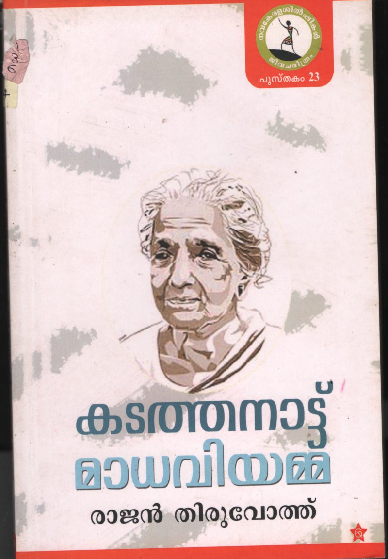 Kadathanadu Madhaviyamma BY Rajan Thiruvoth