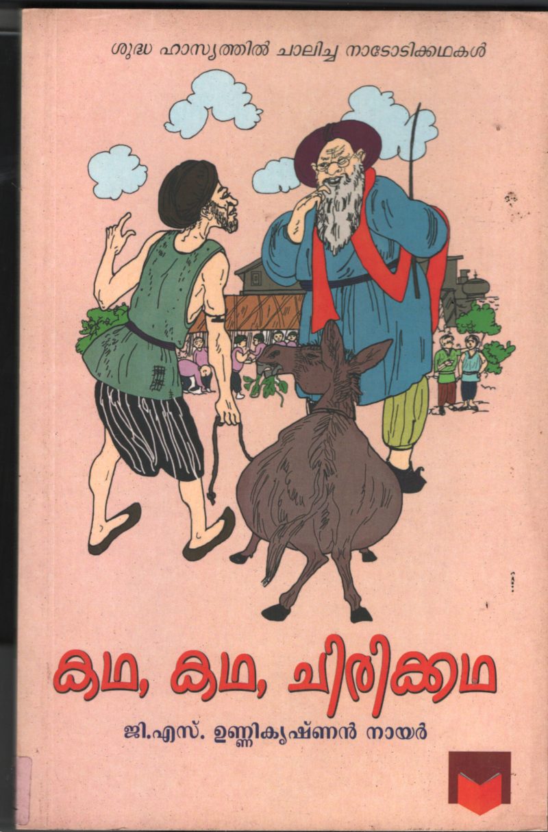 Kadha Kadha Chirikadha BY G.S.Unnikrishann