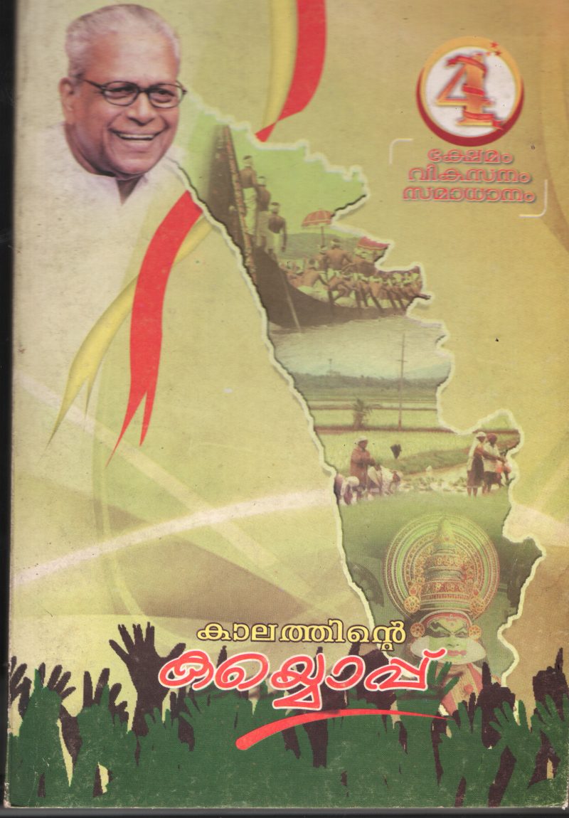 Jana Samaksham BY IB