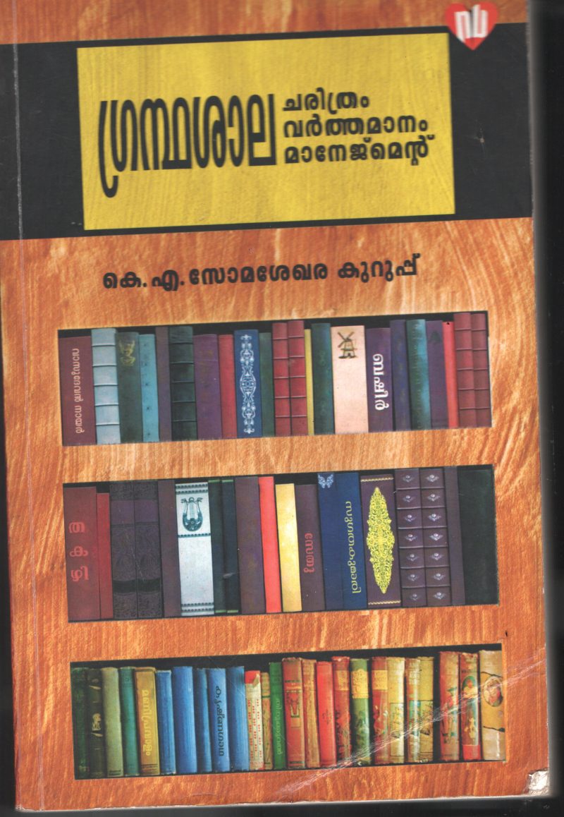 Granadhashala Chairthram Varthamanam Managment BY K.A.Somashekara Kurup