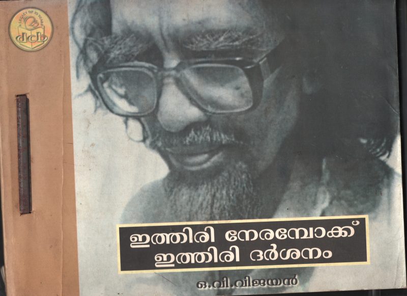 Ethirri Neroampokku Ethiri Darshanam BY O V Vijayan