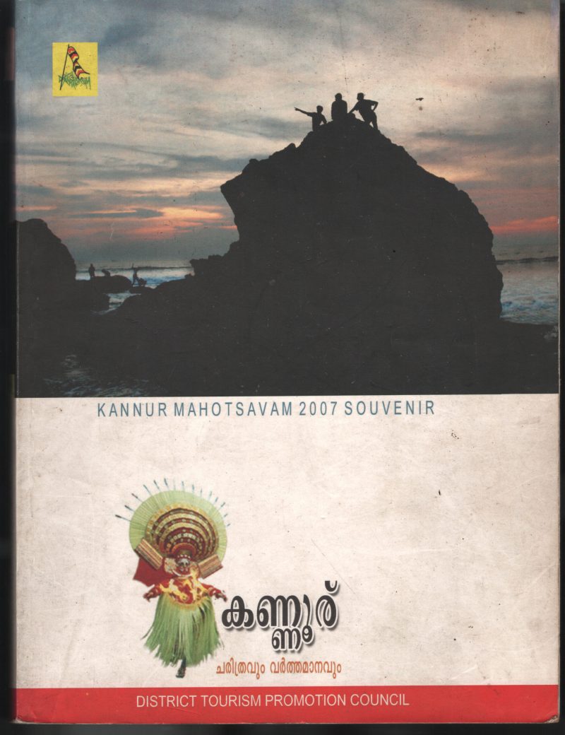 Kannor Charithravum Varthmanavum BY DTPC