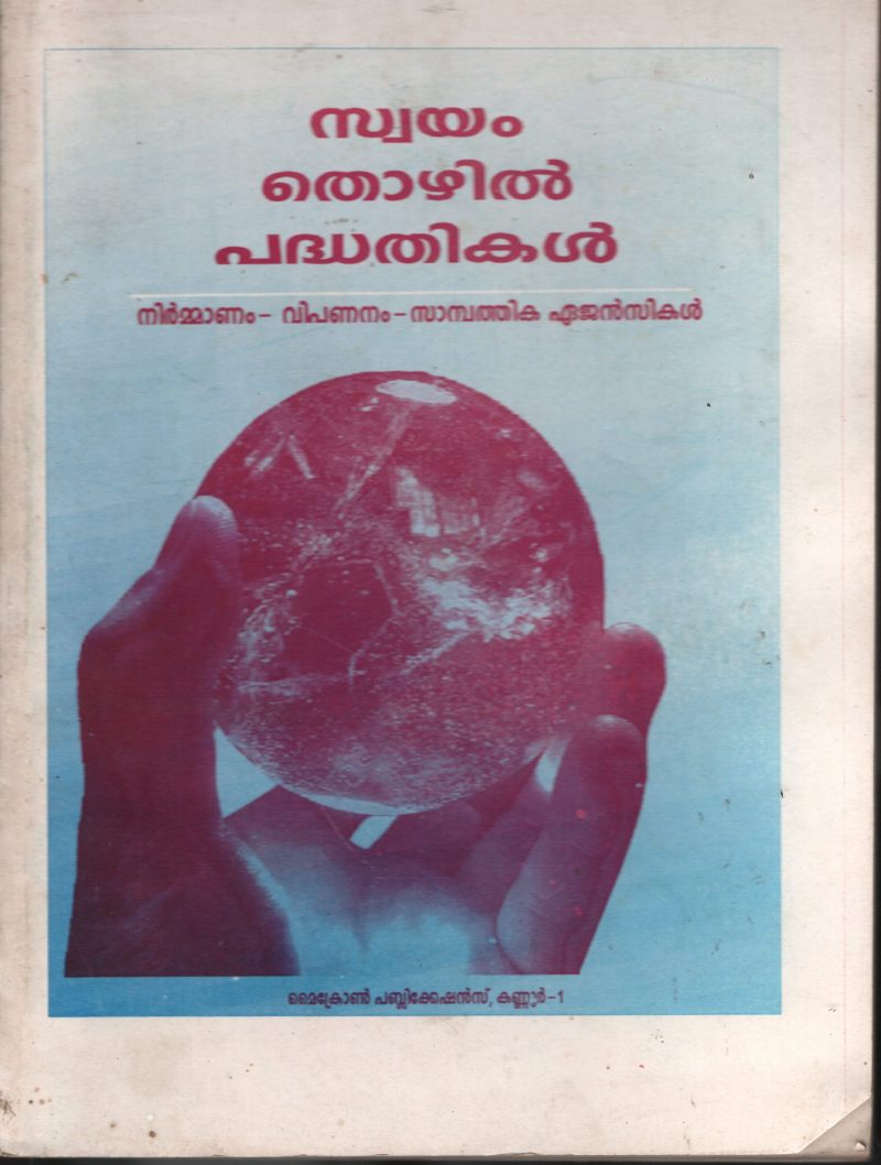 Swayam Thozil Padhadhikal BY IB