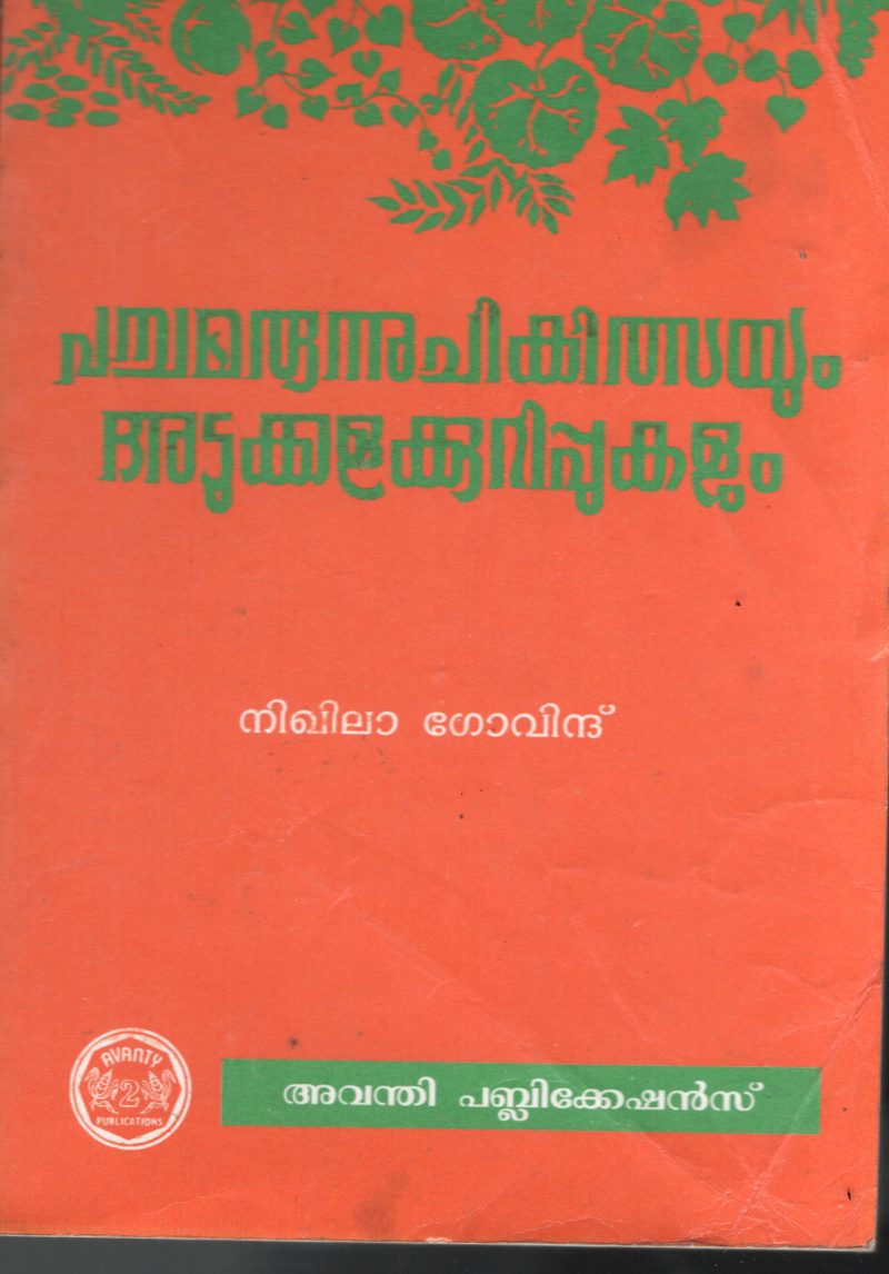 Pachamarunnu Chikalsayum Adukalla Kuripukalum BY Nikhila Govind