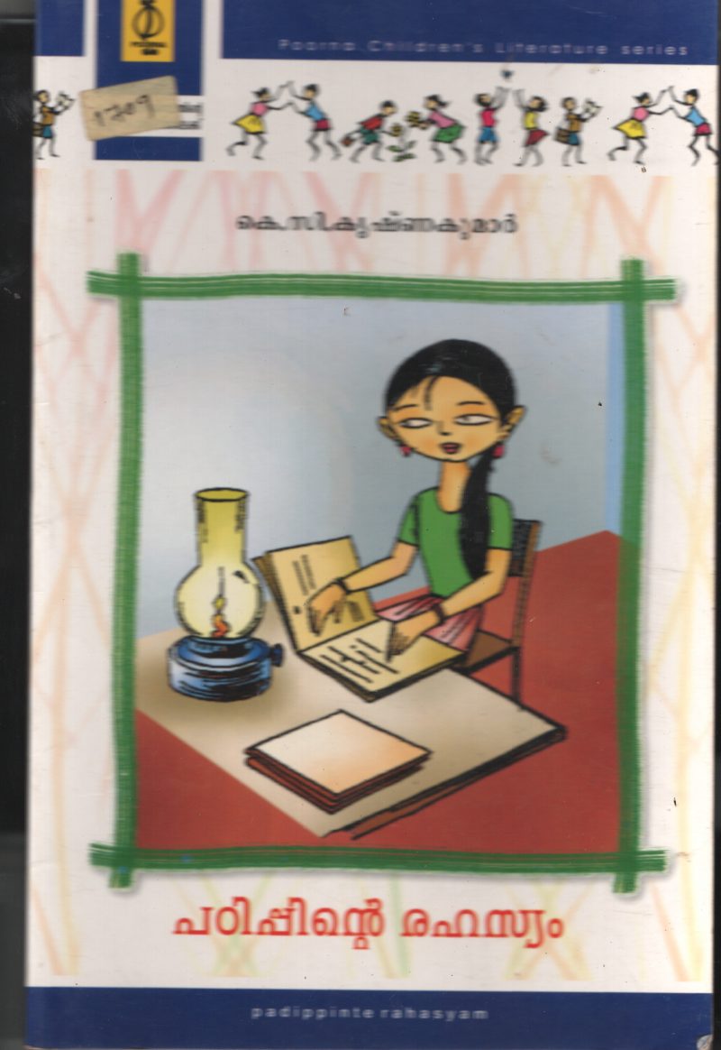 Padippinte Rahasiayam BY K.C.Krishnakumar