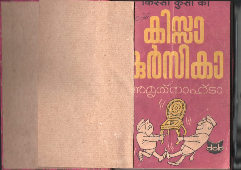 kiss Kursika BY Amrit Nahda