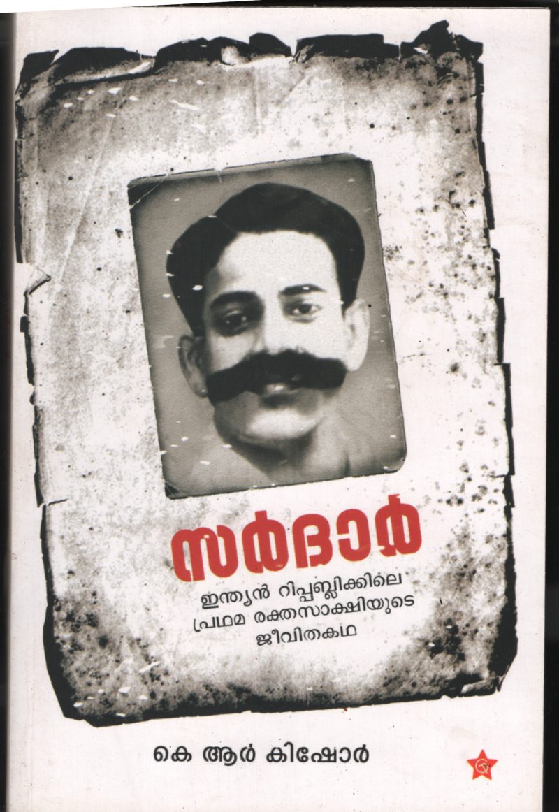 Sardar BY K.R .Kishore