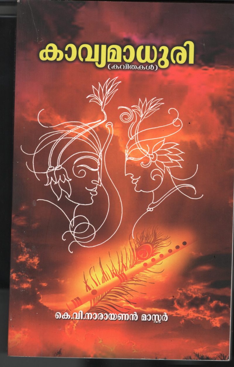Kaviya Madhuri BY K.V.Narayanan Master