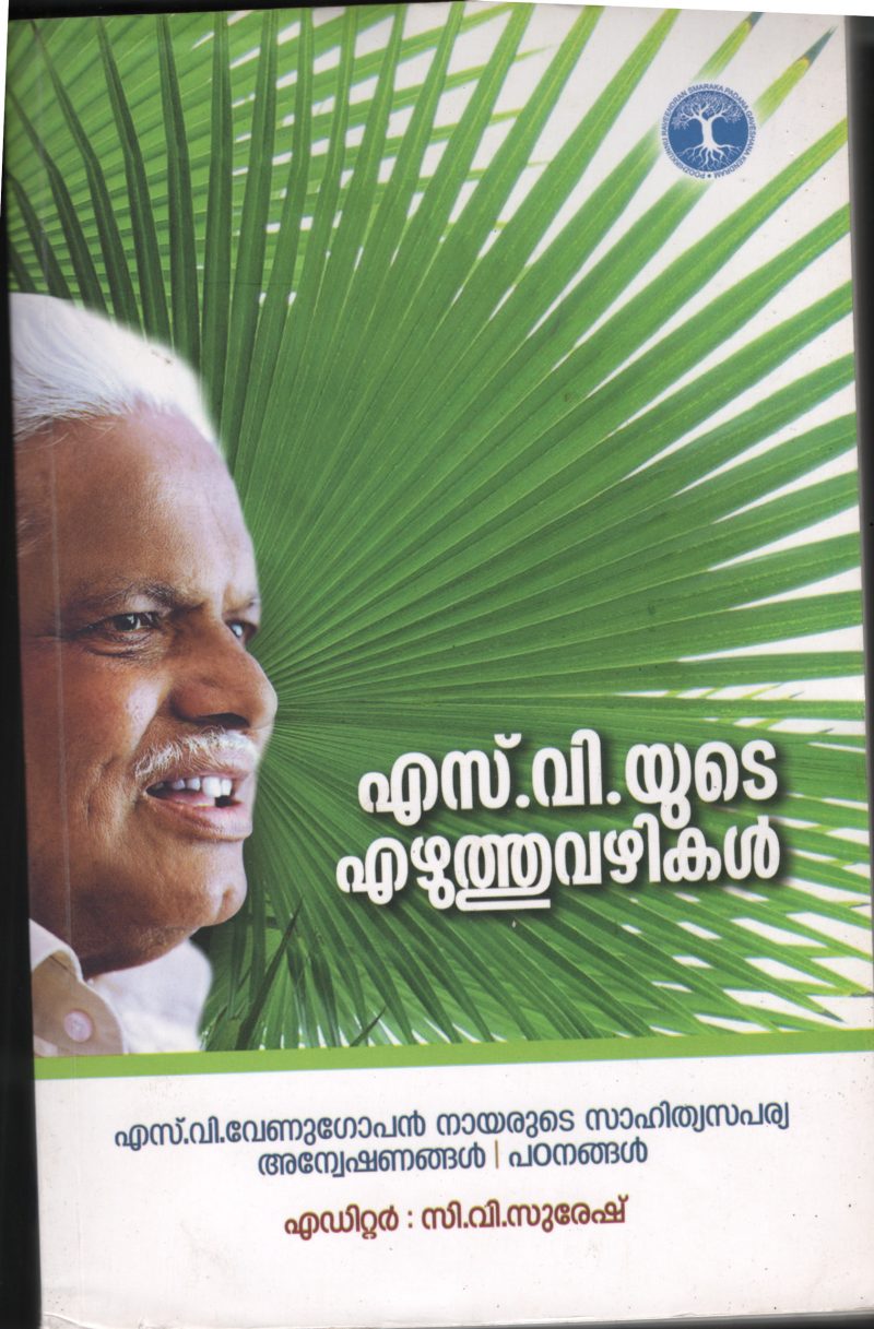 S.V Yude Ezhuthuvazhikal BY C.V.Suresh