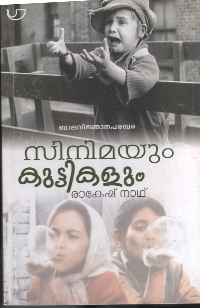 Cinemayum Kuttikalum BY Rakesh Nath