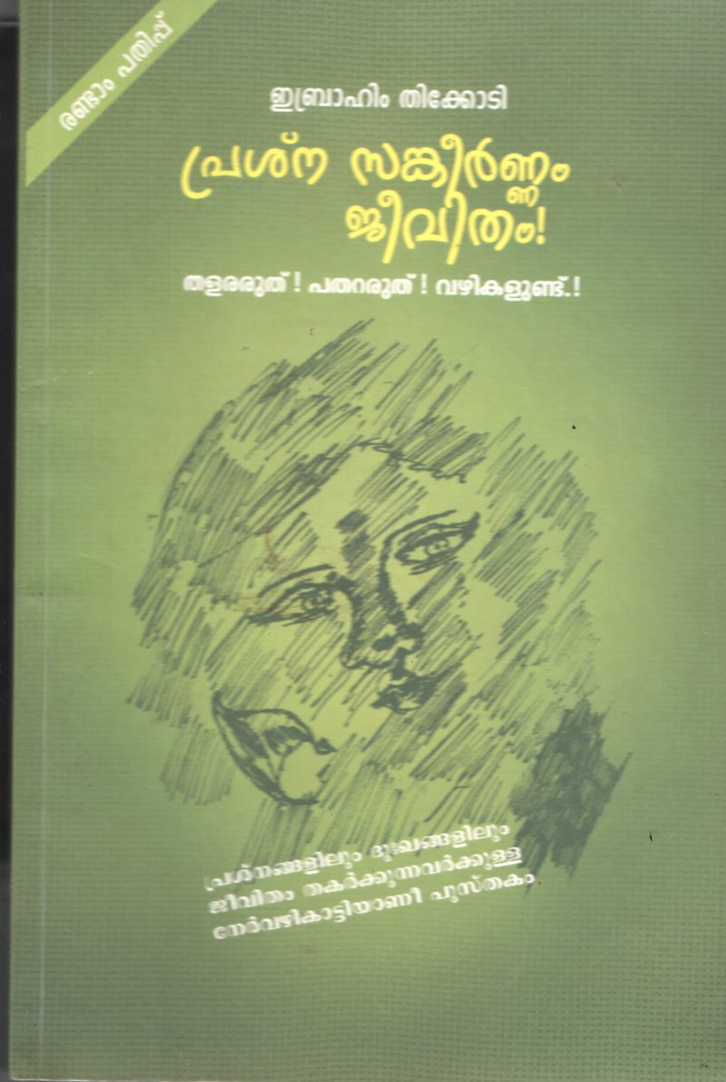 Prashana Sankeerna Jeevitham BY Ibrahim Thikodi