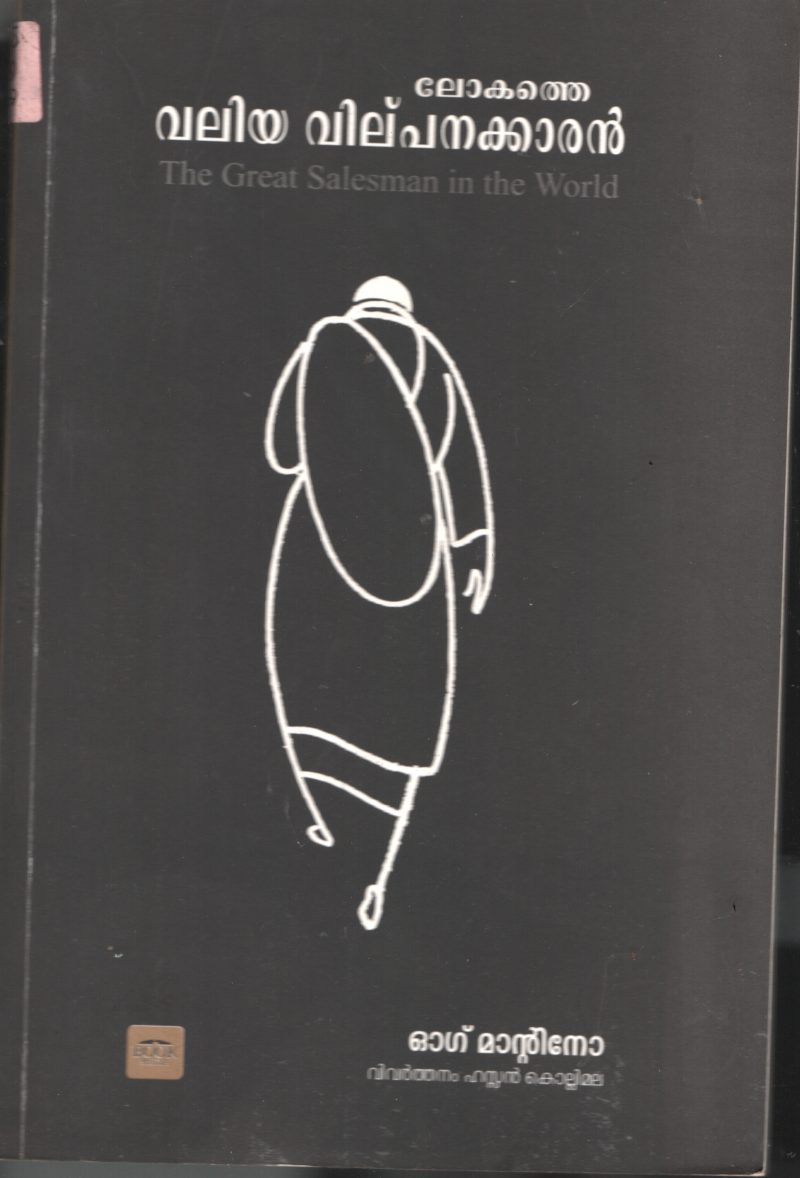 Lokathe Valiya Vilpanakaran BY Oag Mantino-Hassan