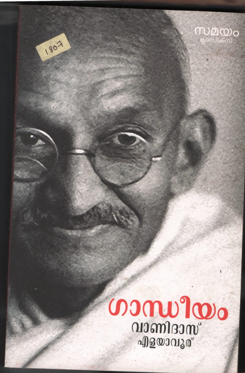 Gandhiyem BY Vanidas Elayavoor
