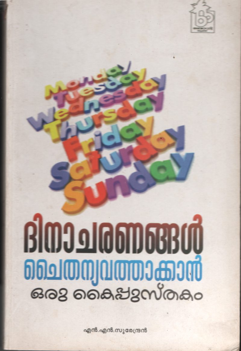 Dhinacharanagal Chaithanyavathakkan Oru Kaipusthakam BY N.N.Surendran