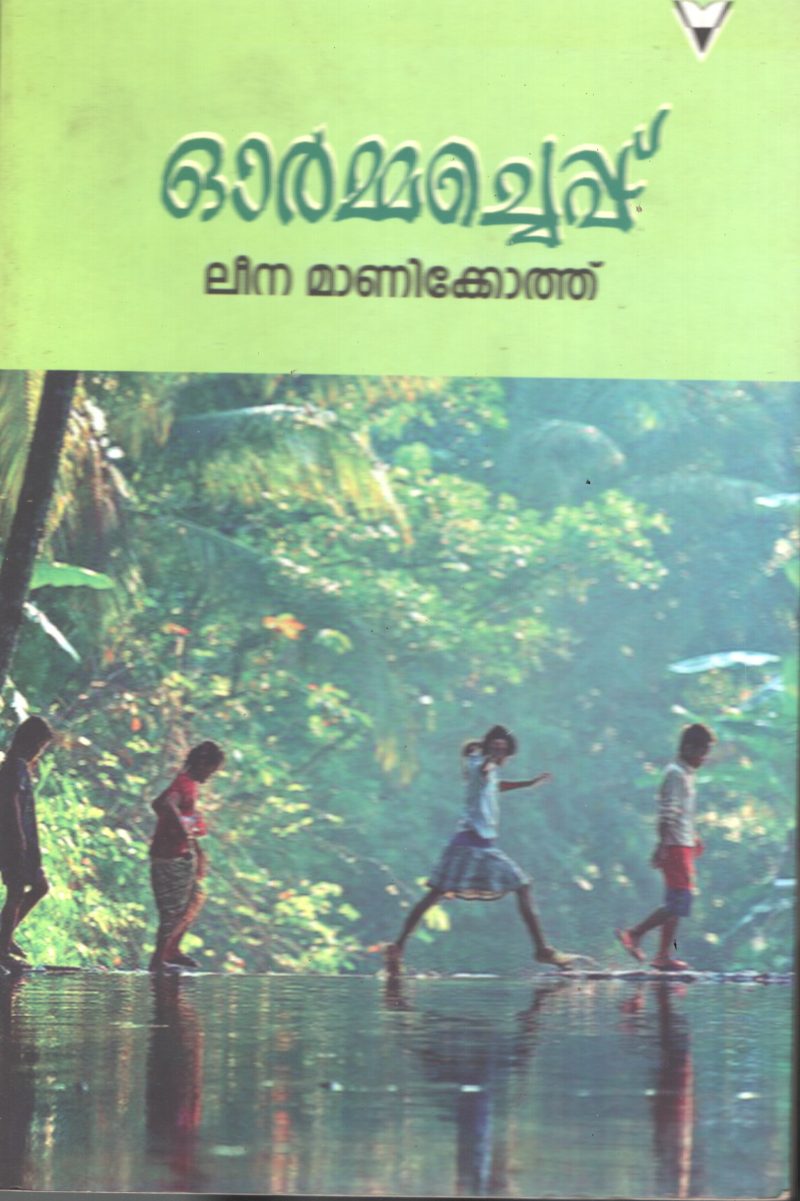 Ormma Cheppu BY Leena Manikothu